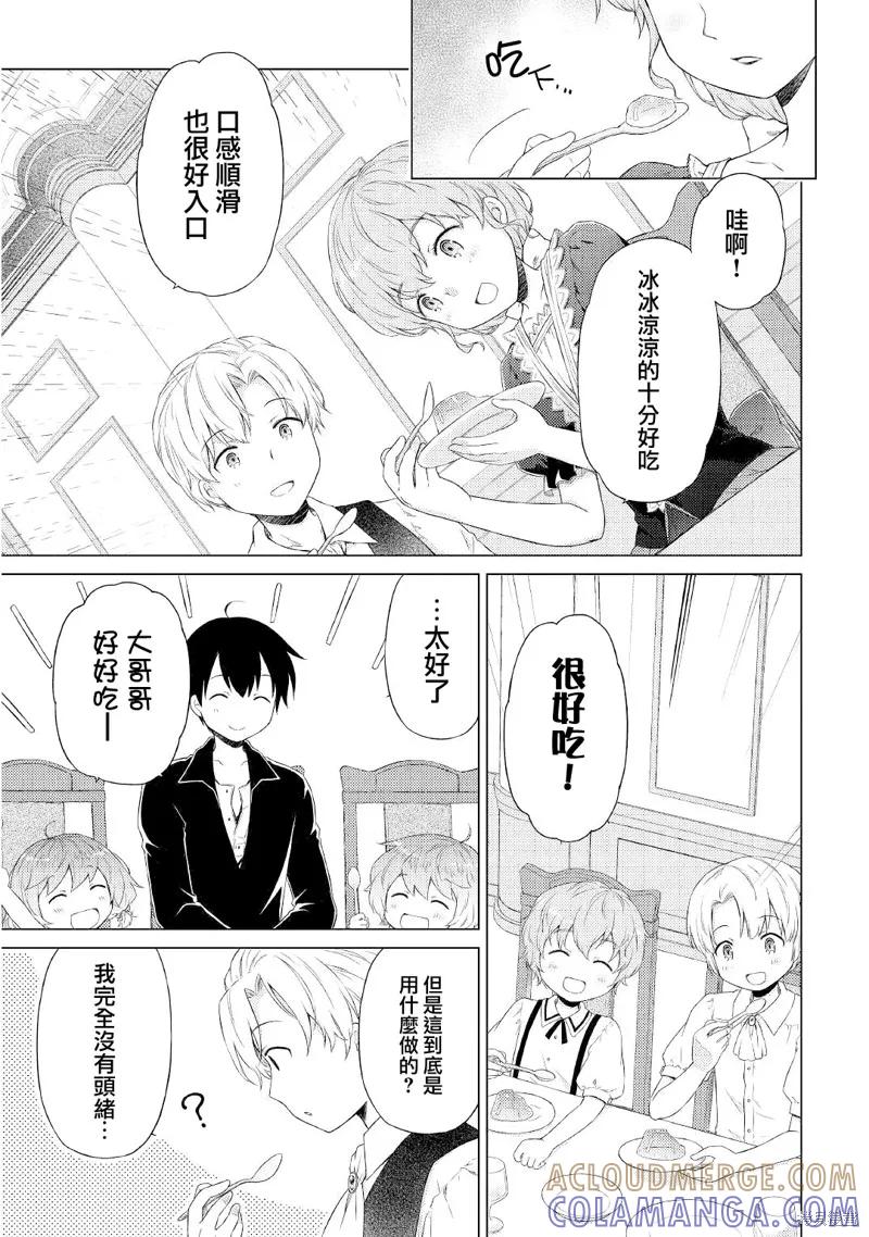 《异世界悠闲纪行～边养娃边当冒险者～》第31话 第21页