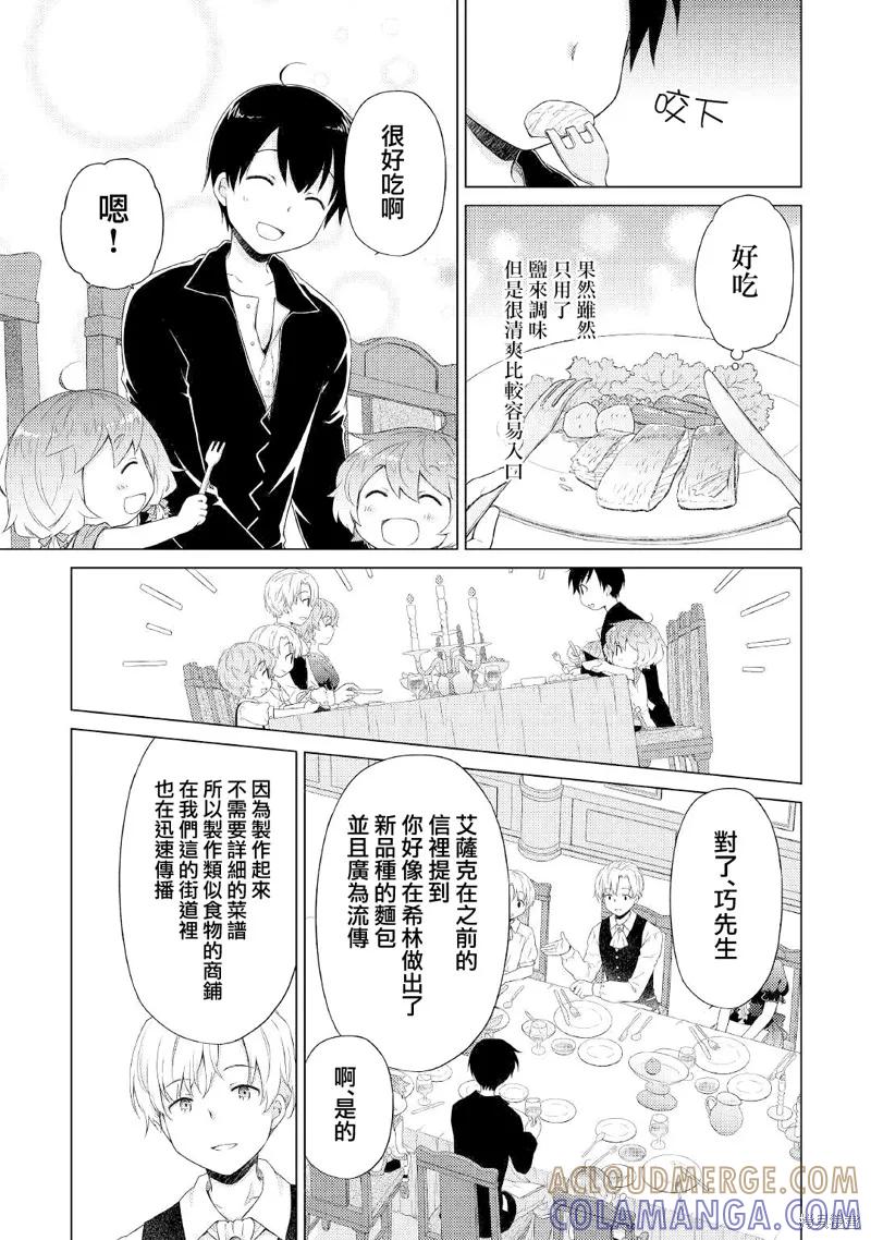 《异世界悠闲纪行～边养娃边当冒险者～》第31话 第15页