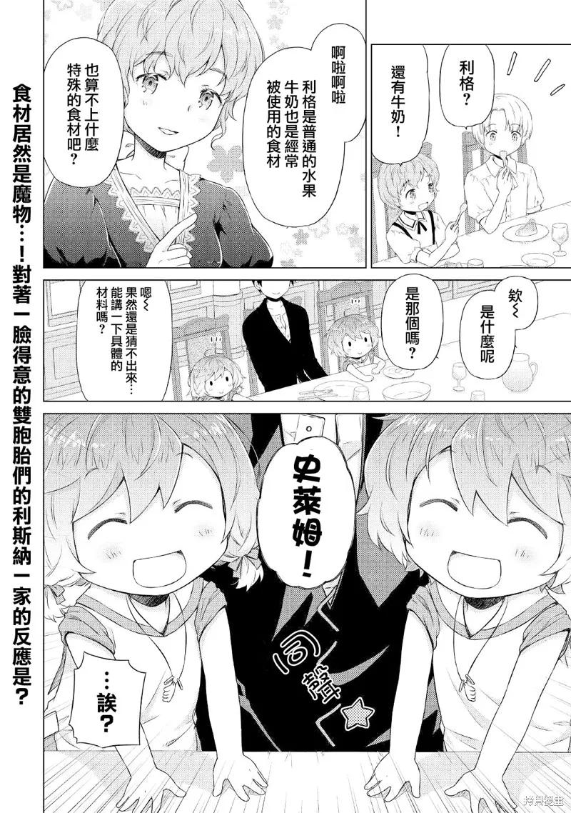 《异世界悠闲纪行～边养娃边当冒险者～》第31话 第22页