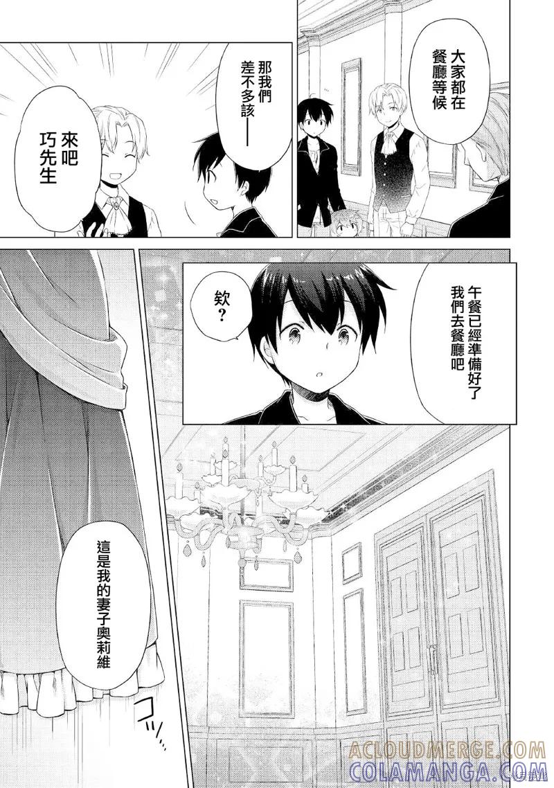 《异世界悠闲纪行～边养娃边当冒险者～》第31话 第11页