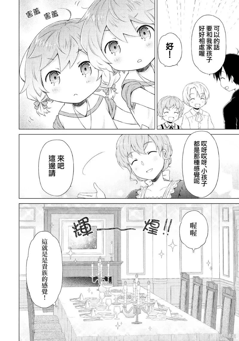 《异世界悠闲纪行～边养娃边当冒险者～》第31话 第14页