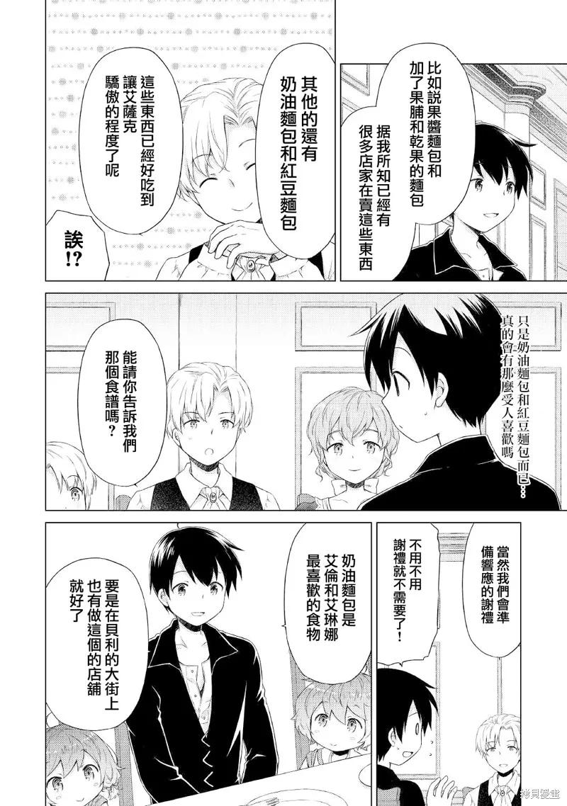 《异世界悠闲纪行～边养娃边当冒险者～》第31话 第16页