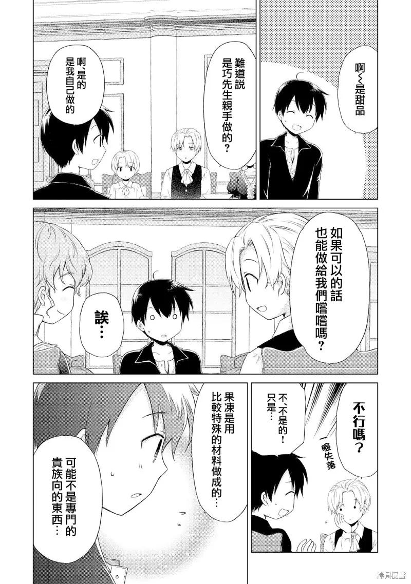 《异世界悠闲纪行～边养娃边当冒险者～》第31话 第18页