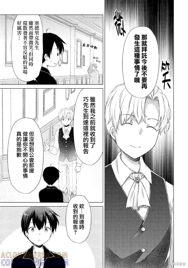 《异世界悠闲纪行～边养娃边当冒险者～》第31话 第9页
