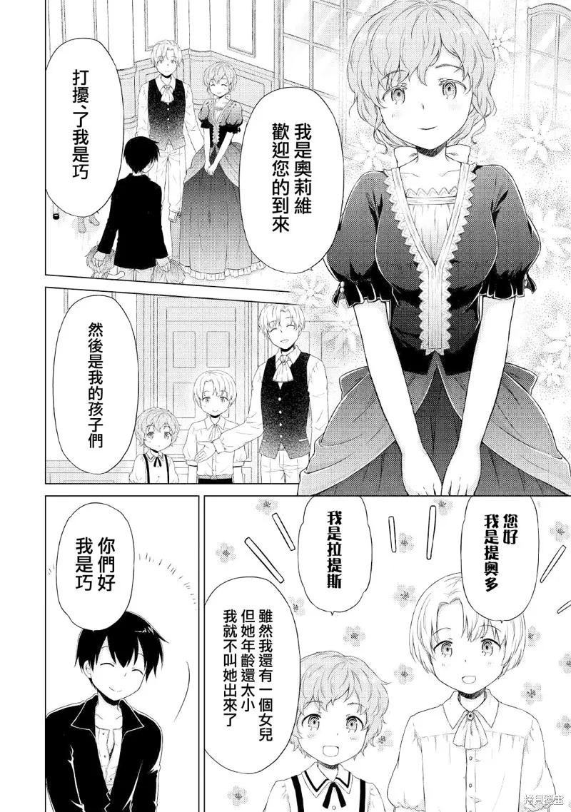 《异世界悠闲纪行～边养娃边当冒险者～》第31话 第12页