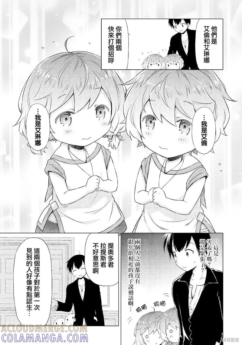 《异世界悠闲纪行～边养娃边当冒险者～》第31话 第13页