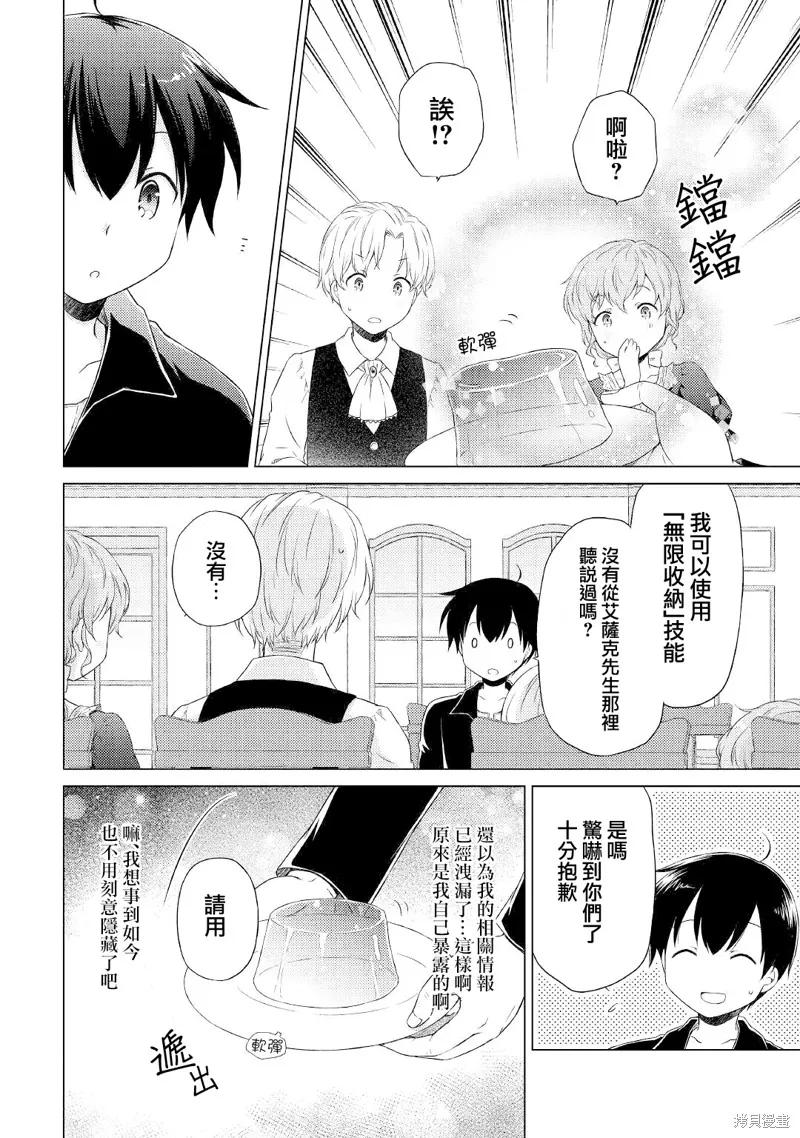 《异世界悠闲纪行～边养娃边当冒险者～》第31话 第20页