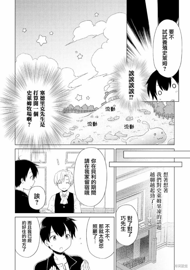 《异世界悠闲纪行～边养娃边当冒险者～》第32话 第8页