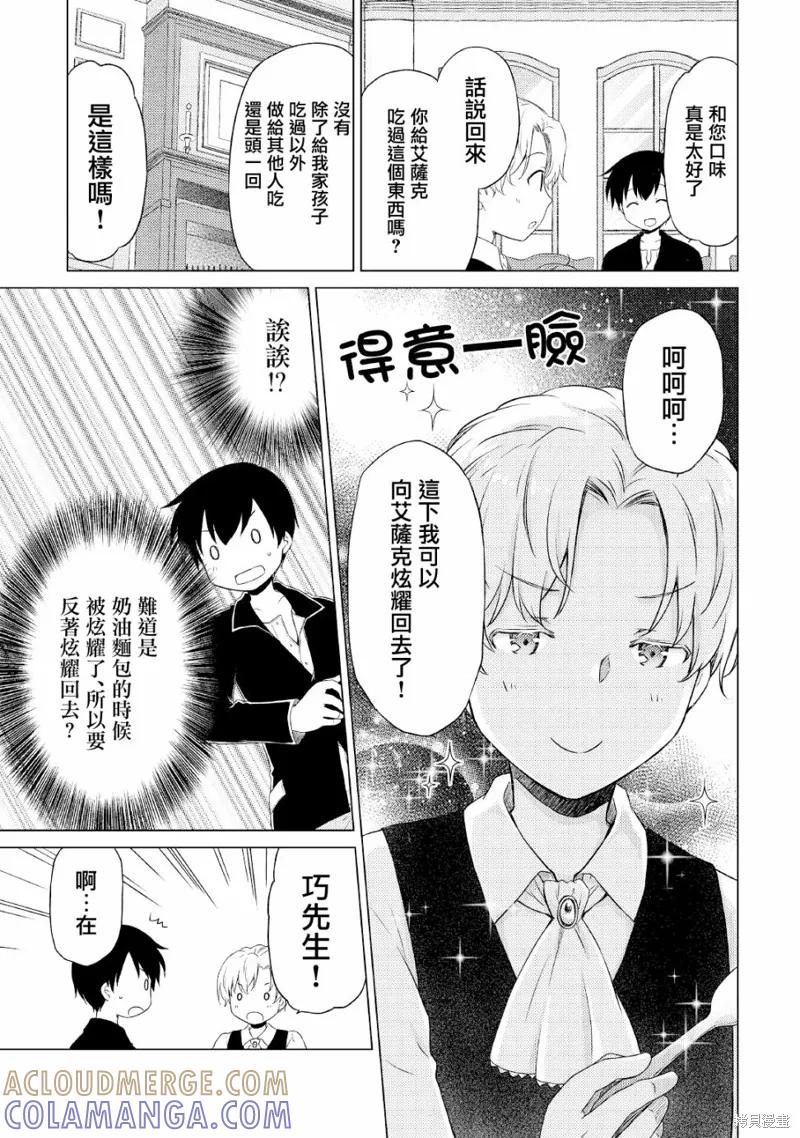 《异世界悠闲纪行～边养娃边当冒险者～》第32话 第5页