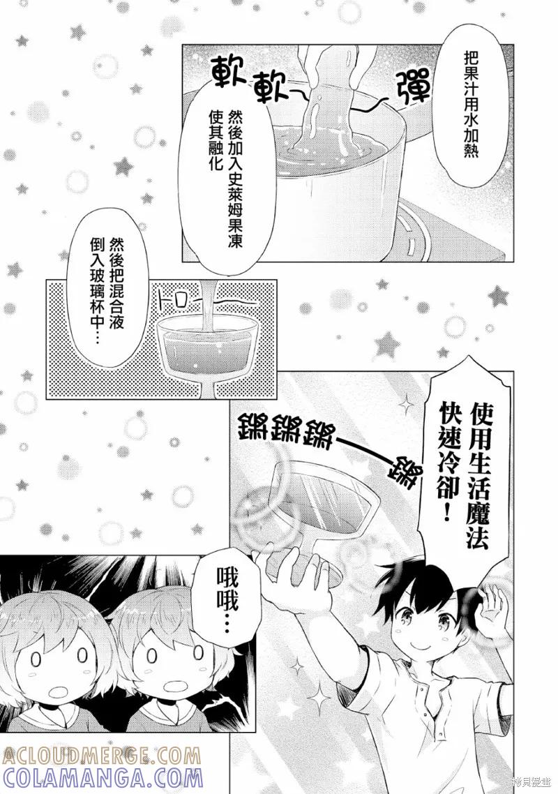 《异世界悠闲纪行～边养娃边当冒险者～》第32话 第2页