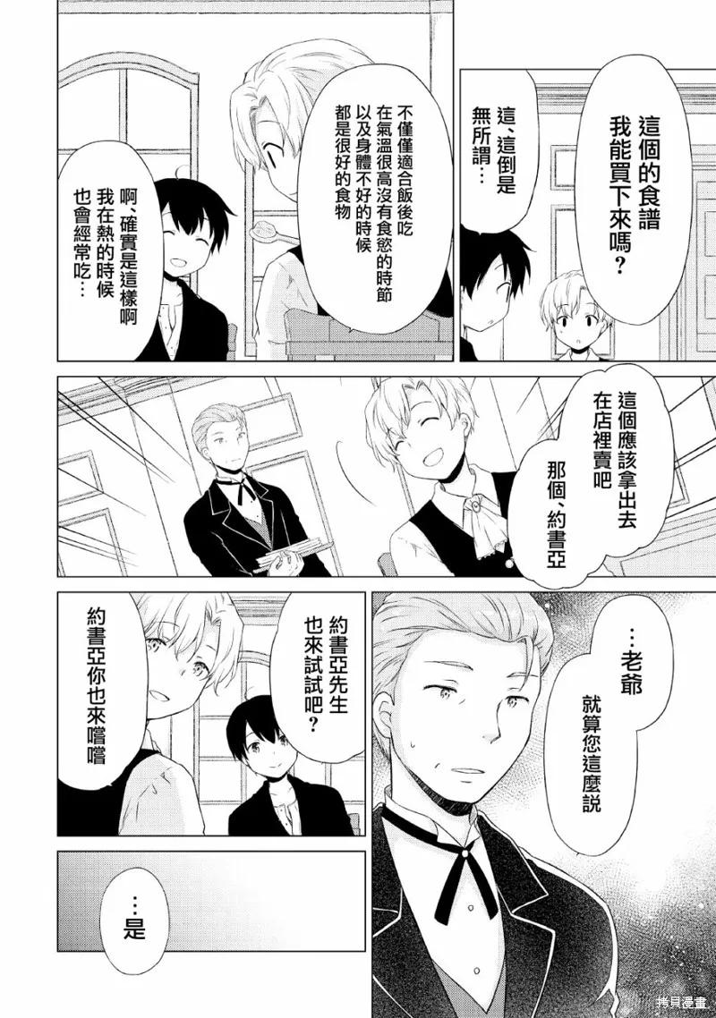 《异世界悠闲纪行～边养娃边当冒险者～》第32话 第6页
