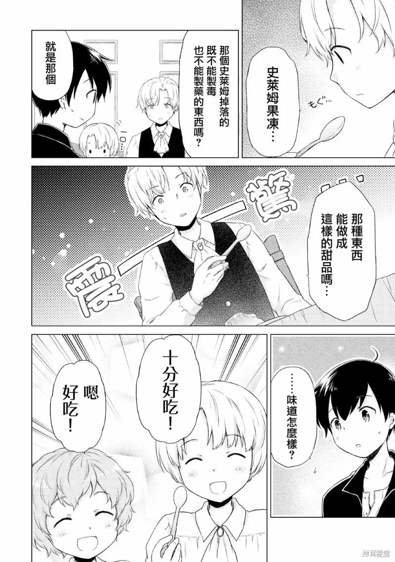 《异世界悠闲纪行～边养娃边当冒险者～》第32话 第4页