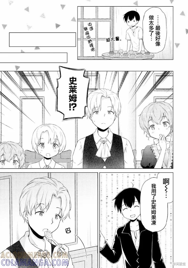 《异世界悠闲纪行～边养娃边当冒险者～》第32话 第3页