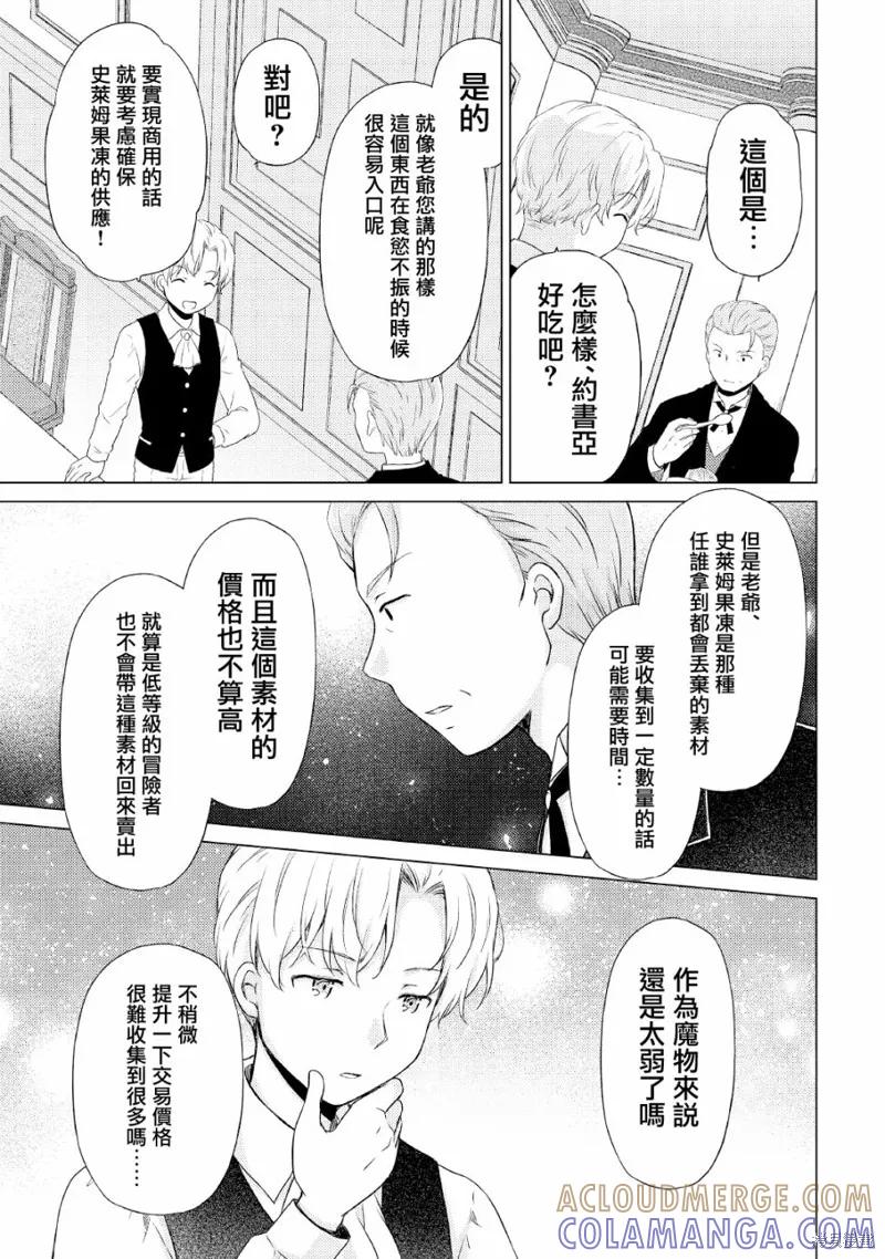 《异世界悠闲纪行～边养娃边当冒险者～》第32话 第7页