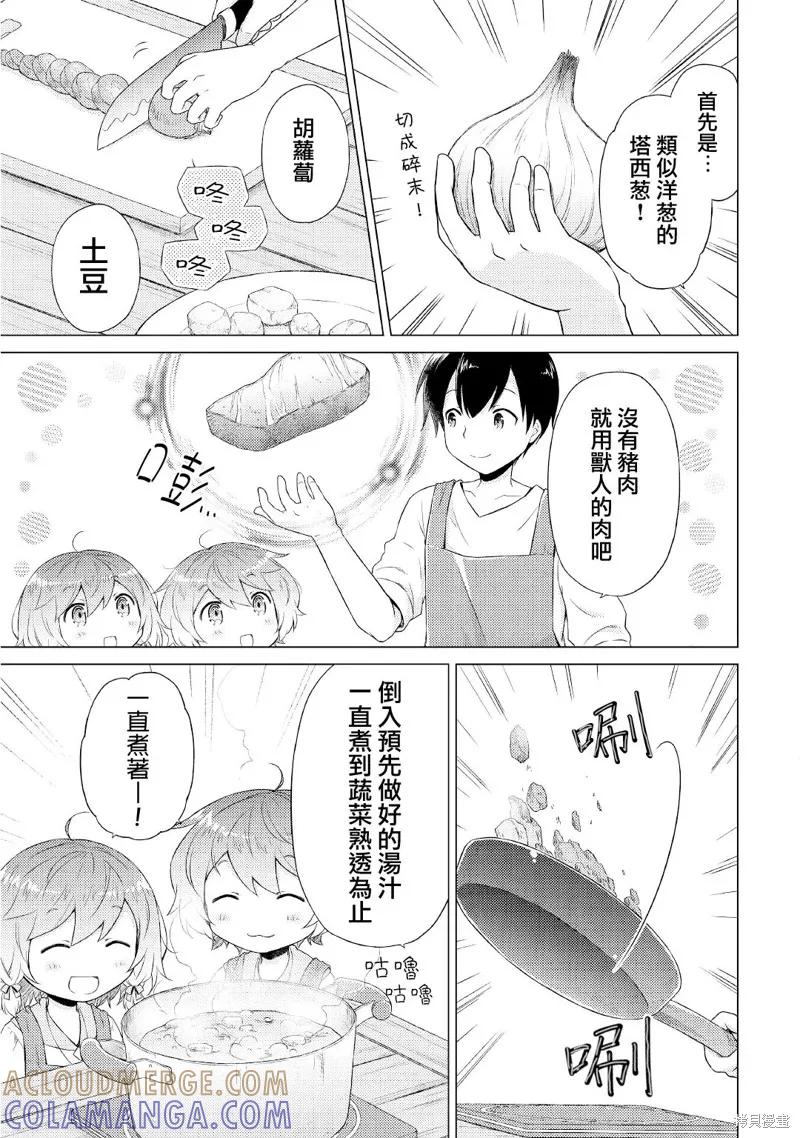 《异世界悠闲纪行～边养娃边当冒险者～》第34话 第13页
