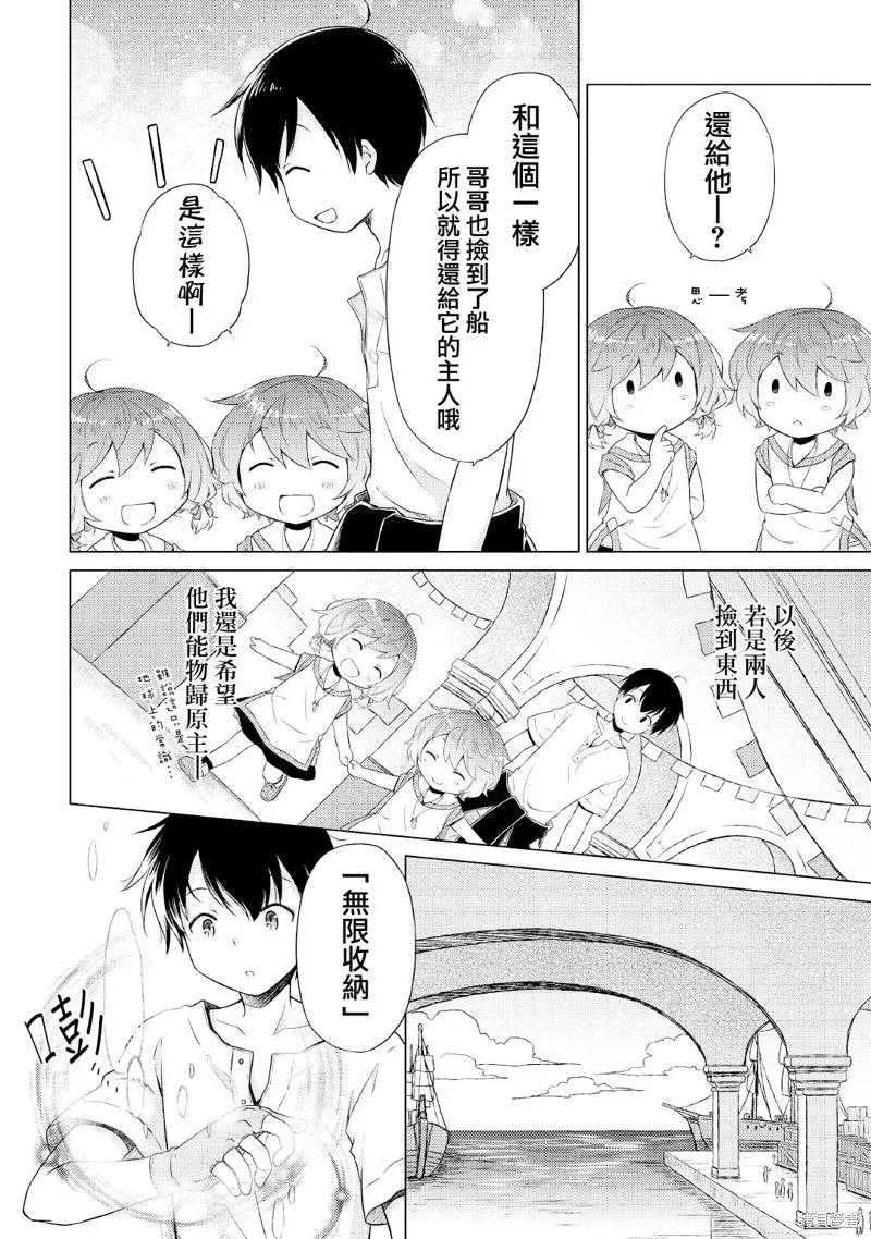 《异世界悠闲纪行～边养娃边当冒险者～》第34话 第8页