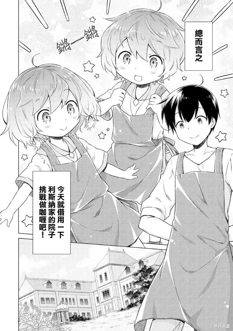 《异世界悠闲纪行～边养娃边当冒险者～》第34话 第12页