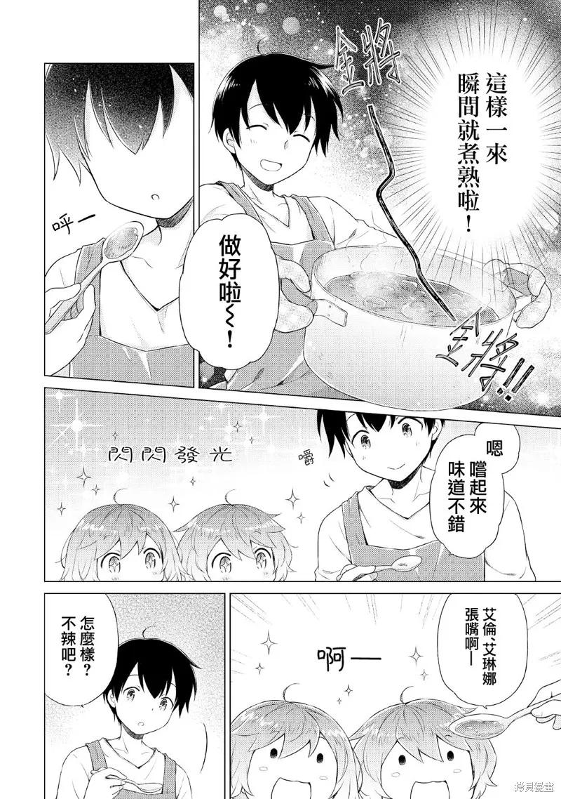 《异世界悠闲纪行～边养娃边当冒险者～》第34话 第16页