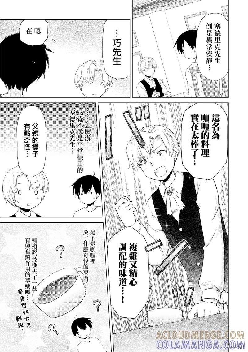 《异世界悠闲纪行～边养娃边当冒险者～》第34话 第21页