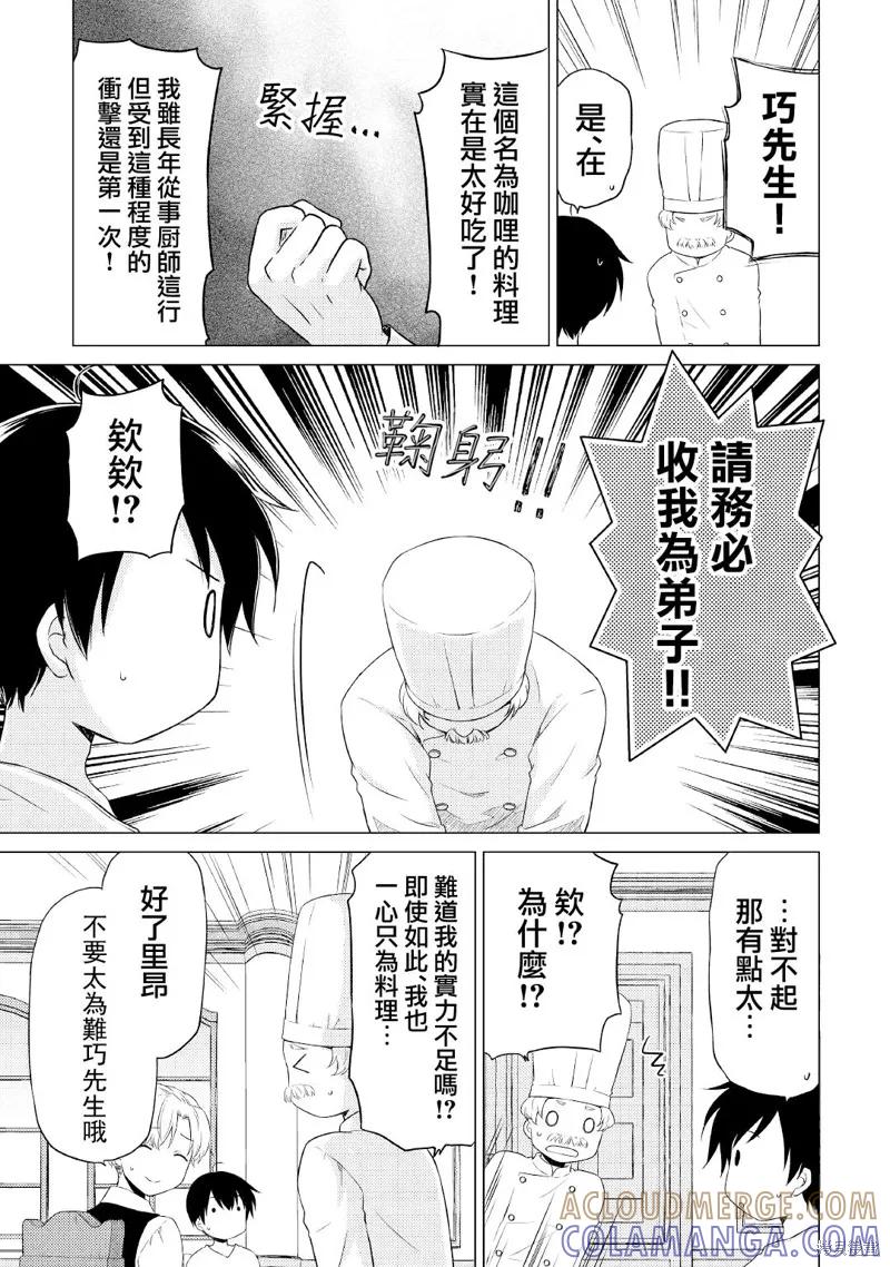 《异世界悠闲纪行～边养娃边当冒险者～》第34话 第23页