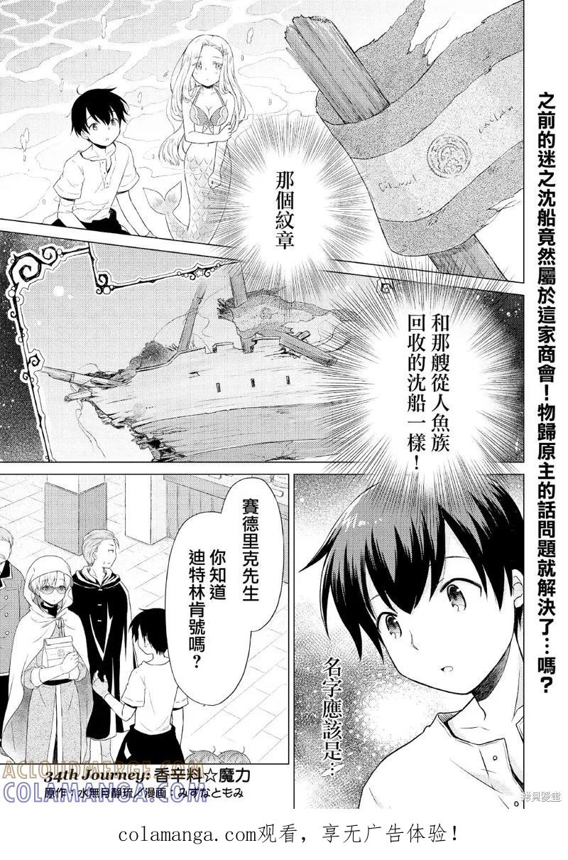 《异世界悠闲纪行～边养娃边当冒险者～》第34话 第1页
