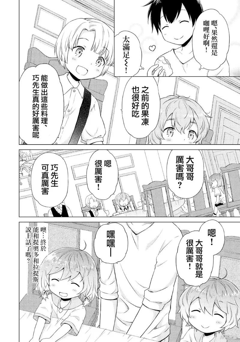 《异世界悠闲纪行～边养娃边当冒险者～》第34话 第20页