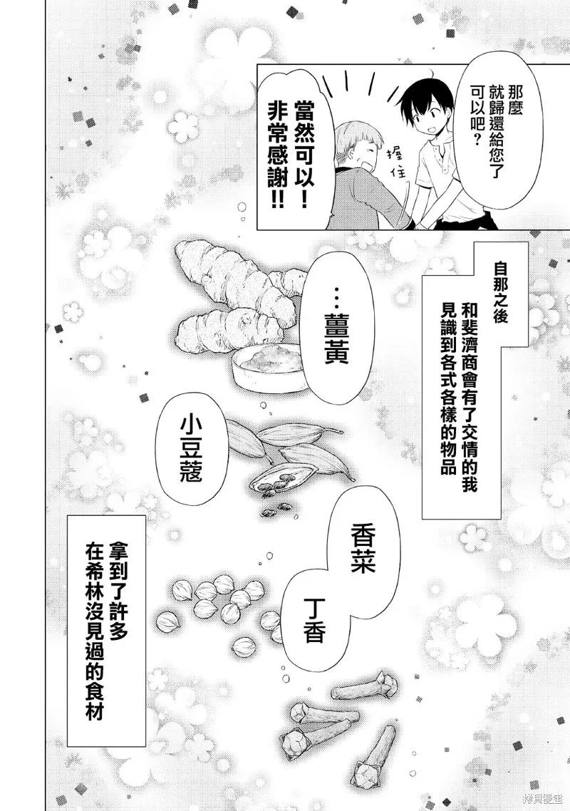 《异世界悠闲纪行～边养娃边当冒险者～》第34话 第10页
