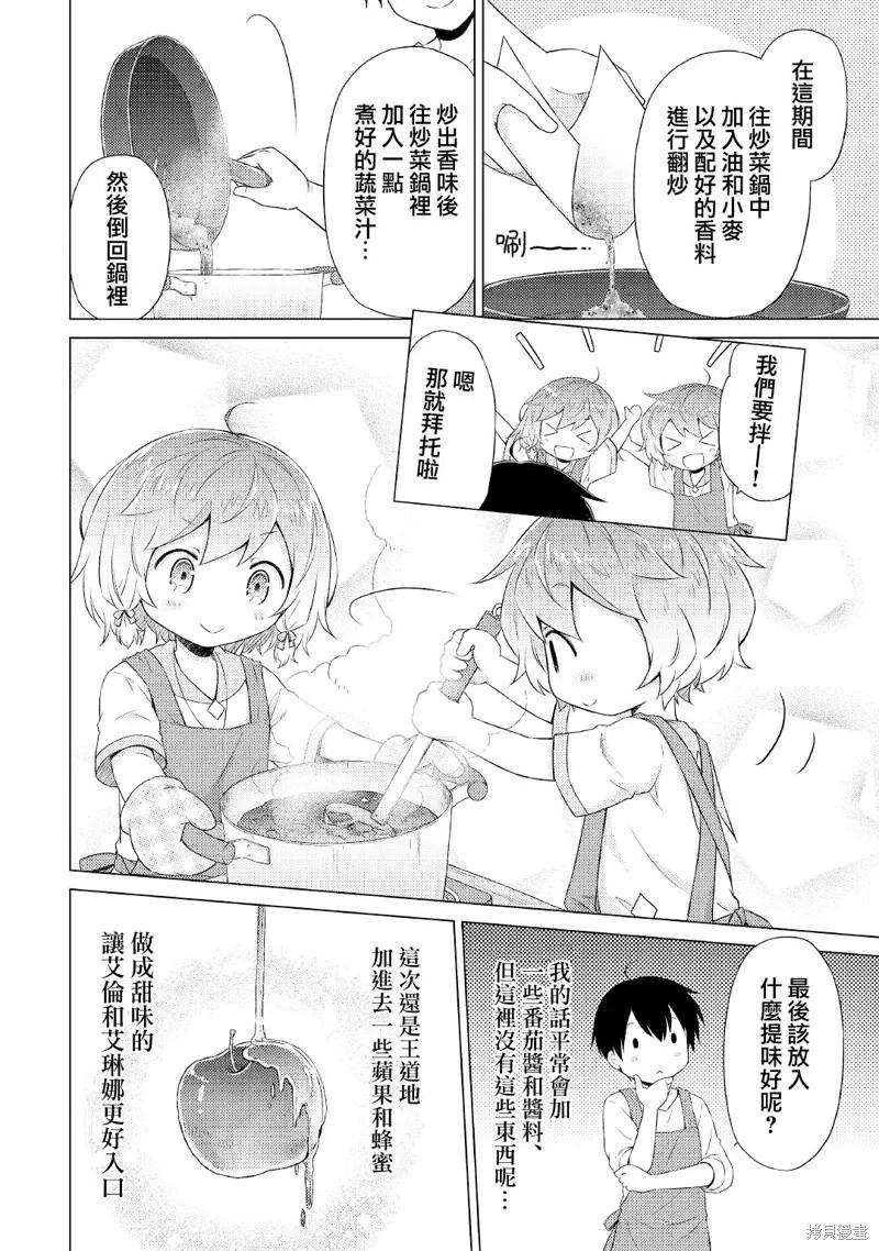 《异世界悠闲纪行～边养娃边当冒险者～》第34话 第14页