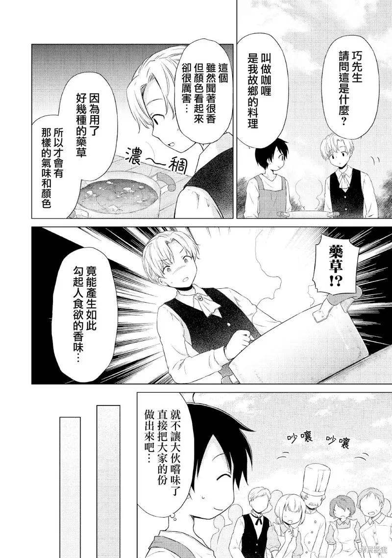 《异世界悠闲纪行～边养娃边当冒险者～》第34话 第18页