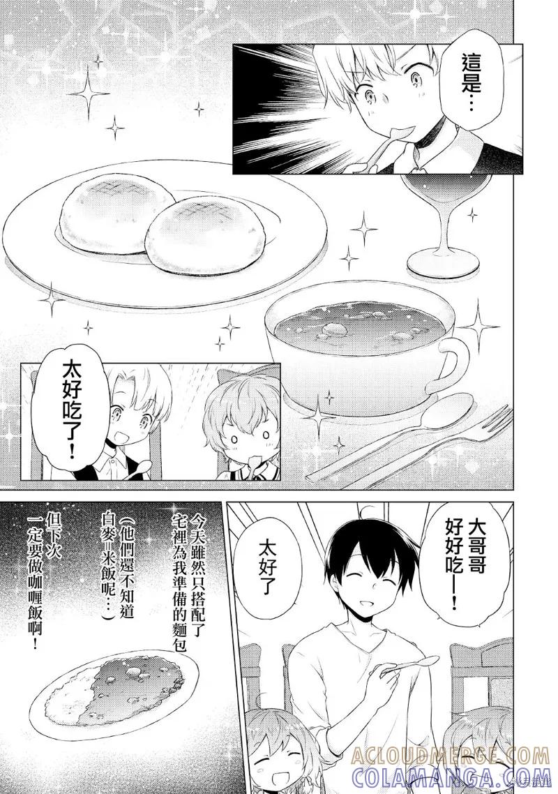 《异世界悠闲纪行～边养娃边当冒险者～》第34话 第19页