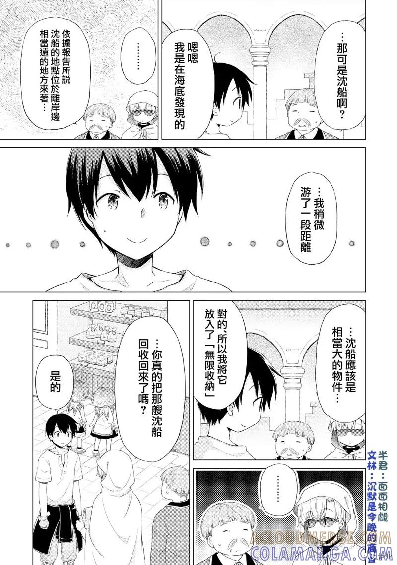 《异世界悠闲纪行～边养娃边当冒险者～》第34话 第3页