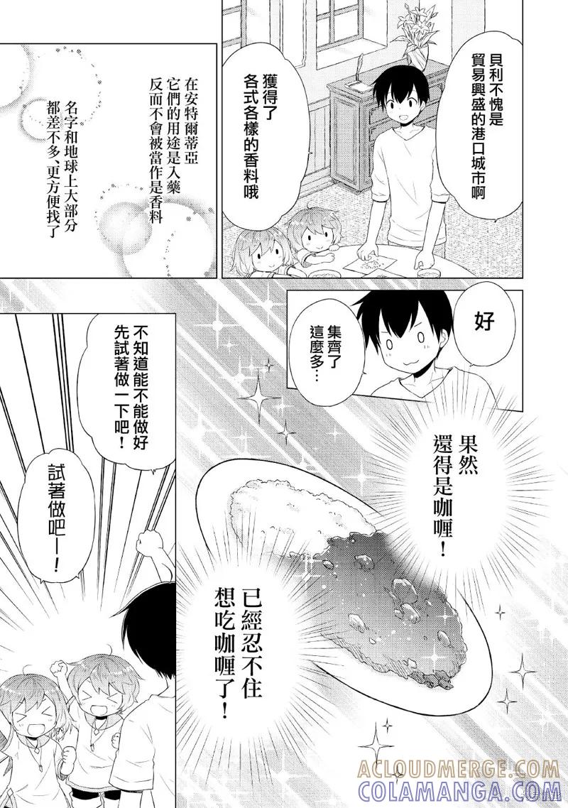 《异世界悠闲纪行～边养娃边当冒险者～》第34话 第11页