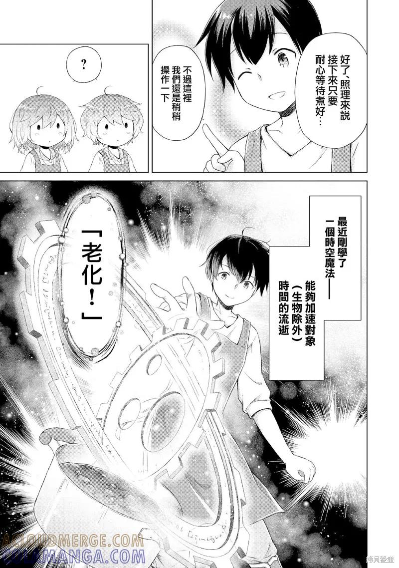《异世界悠闲纪行～边养娃边当冒险者～》第34话 第15页