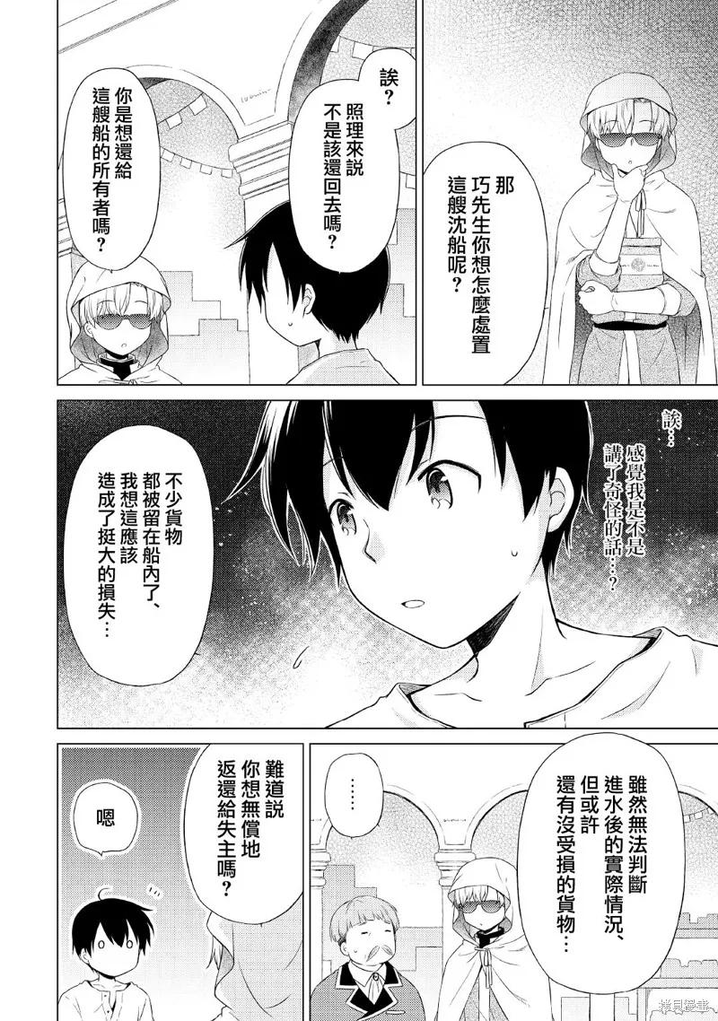 《异世界悠闲纪行～边养娃边当冒险者～》第34话 第4页