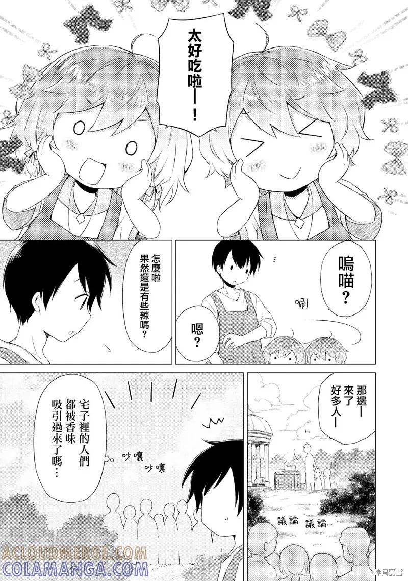 《异世界悠闲纪行～边养娃边当冒险者～》第34话 第17页