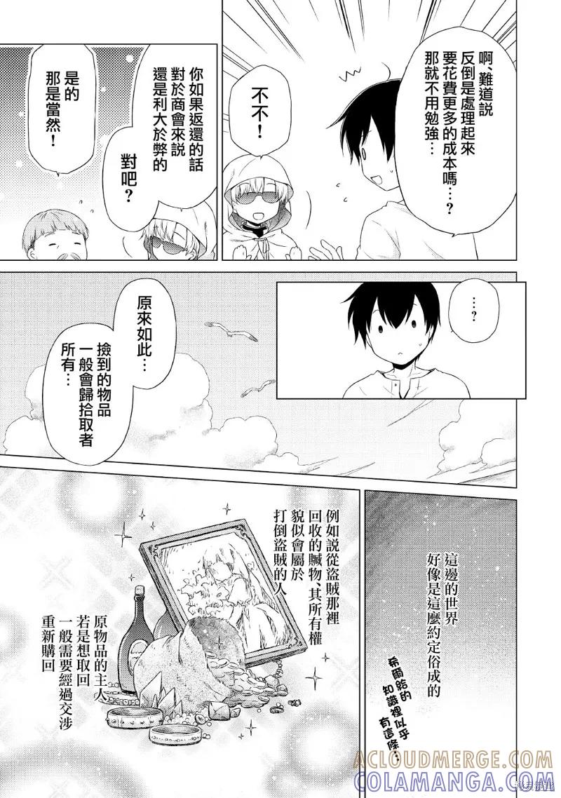 《异世界悠闲纪行～边养娃边当冒险者～》第34话 第5页