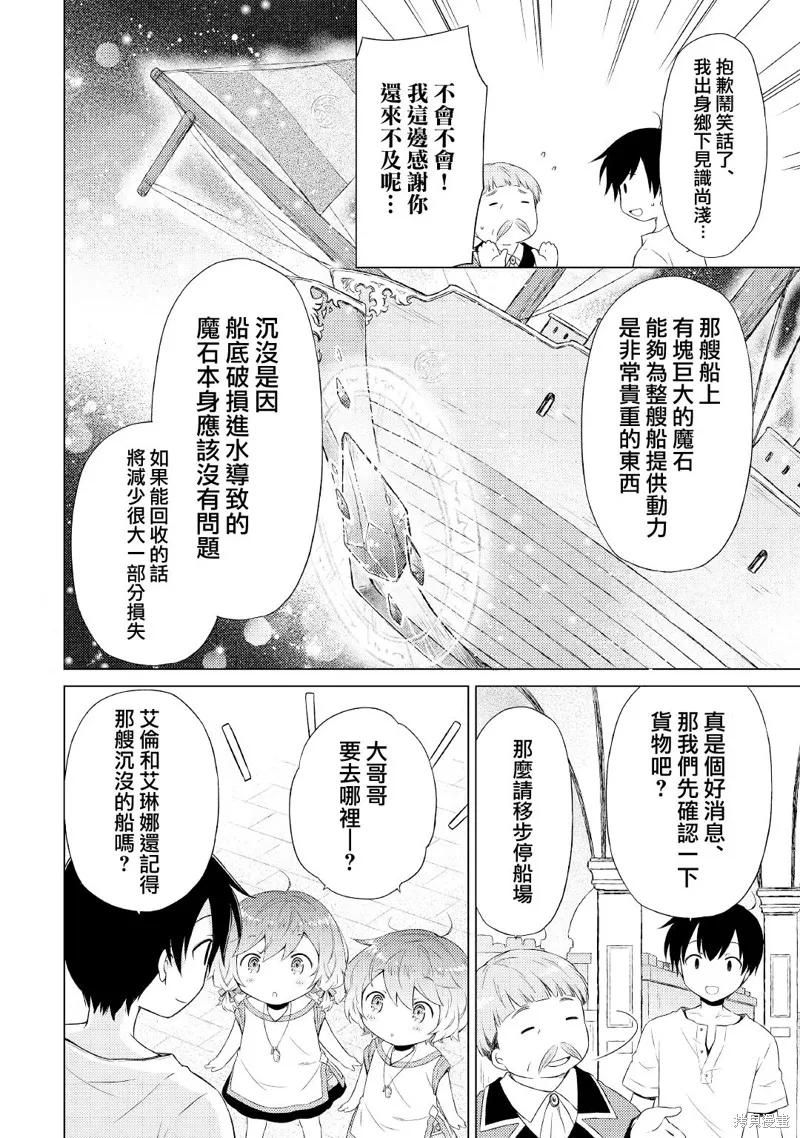 《异世界悠闲纪行～边养娃边当冒险者～》第34话 第6页