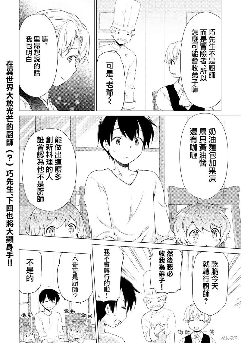 《异世界悠闲纪行～边养娃边当冒险者～》第34话 第24页