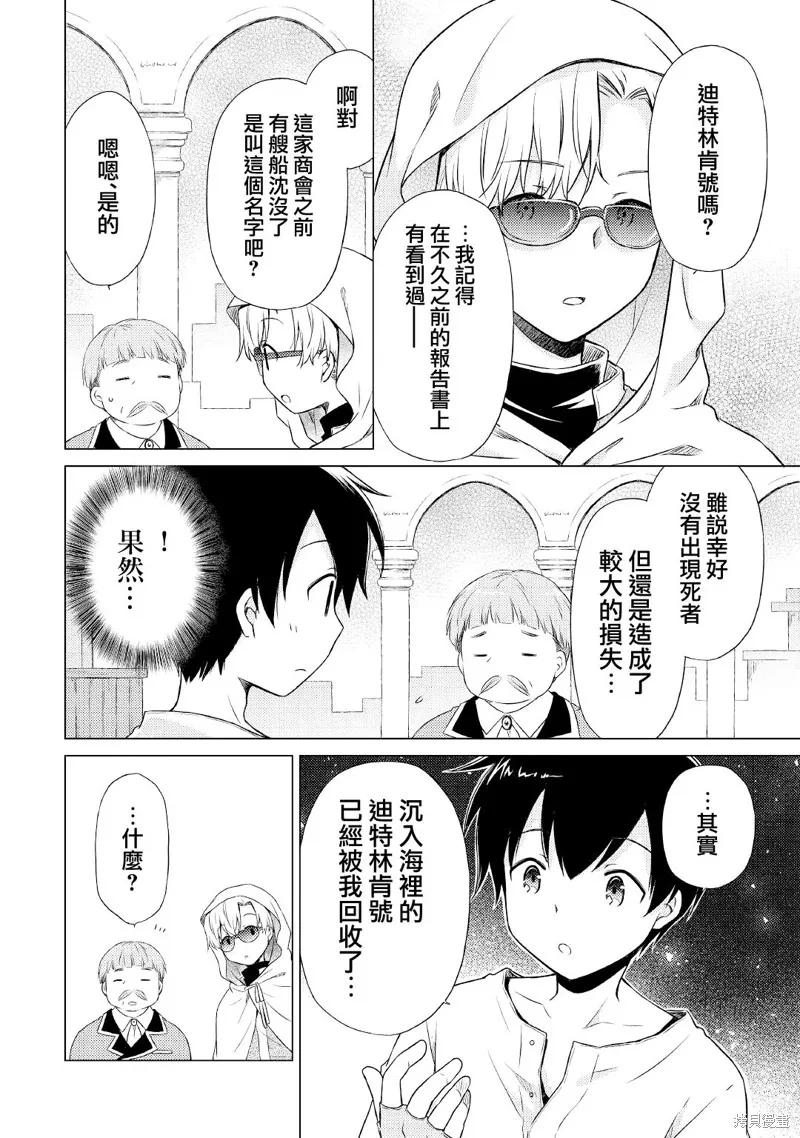 《异世界悠闲纪行～边养娃边当冒险者～》第34话 第2页