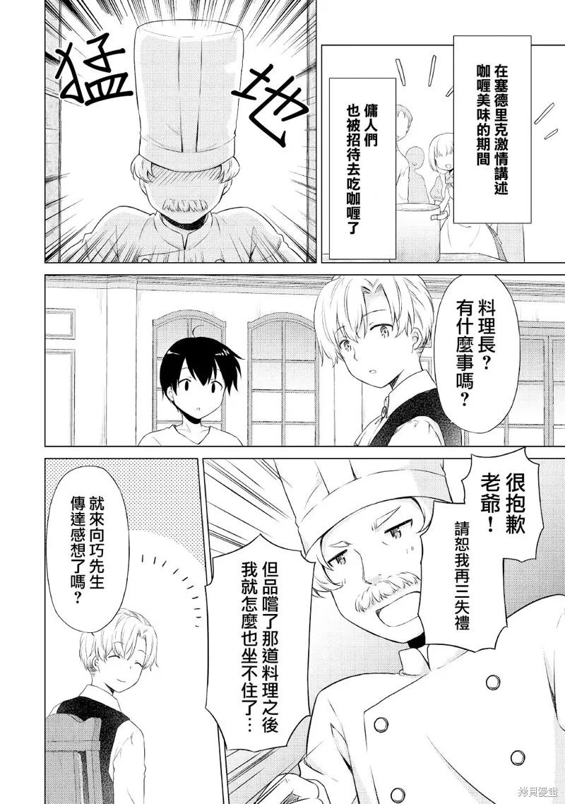 《异世界悠闲纪行～边养娃边当冒险者～》第34话 第22页