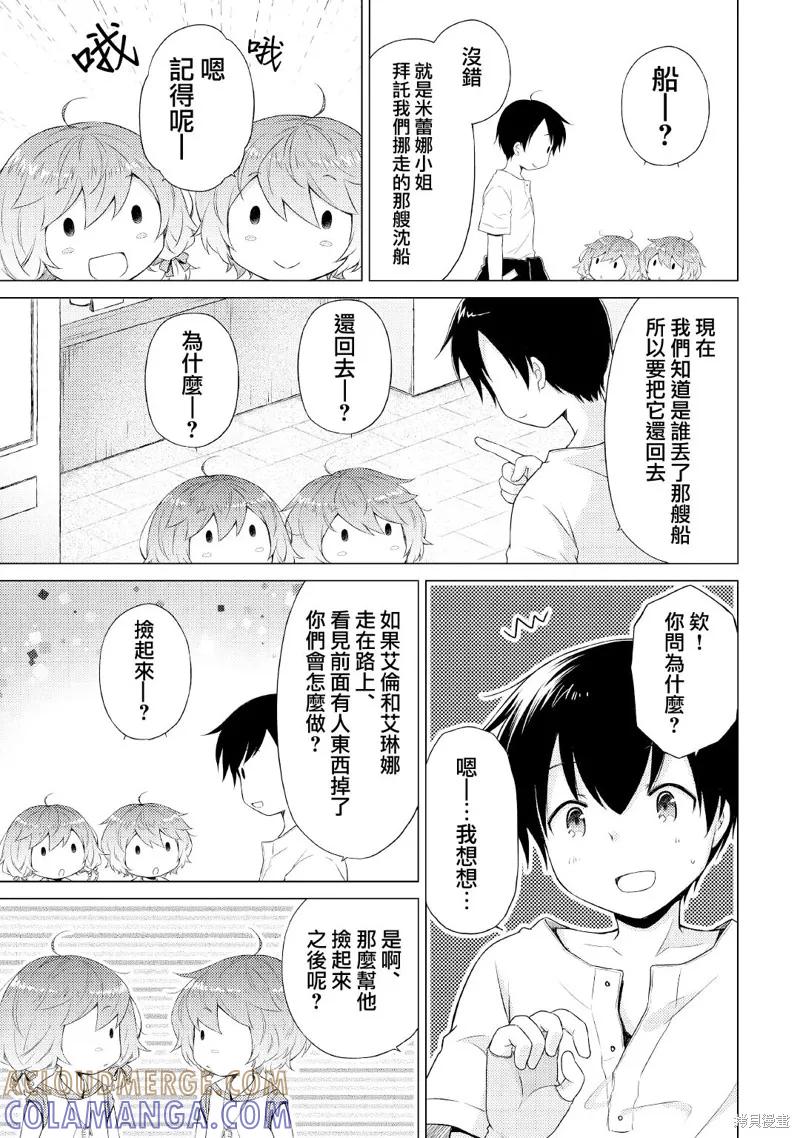 《异世界悠闲纪行～边养娃边当冒险者～》第34话 第7页
