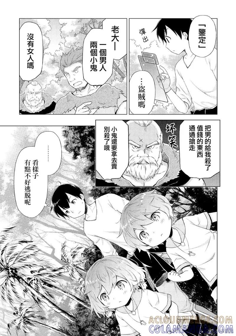 《异世界悠闲纪行～边养娃边当冒险者～》第35话 第17页