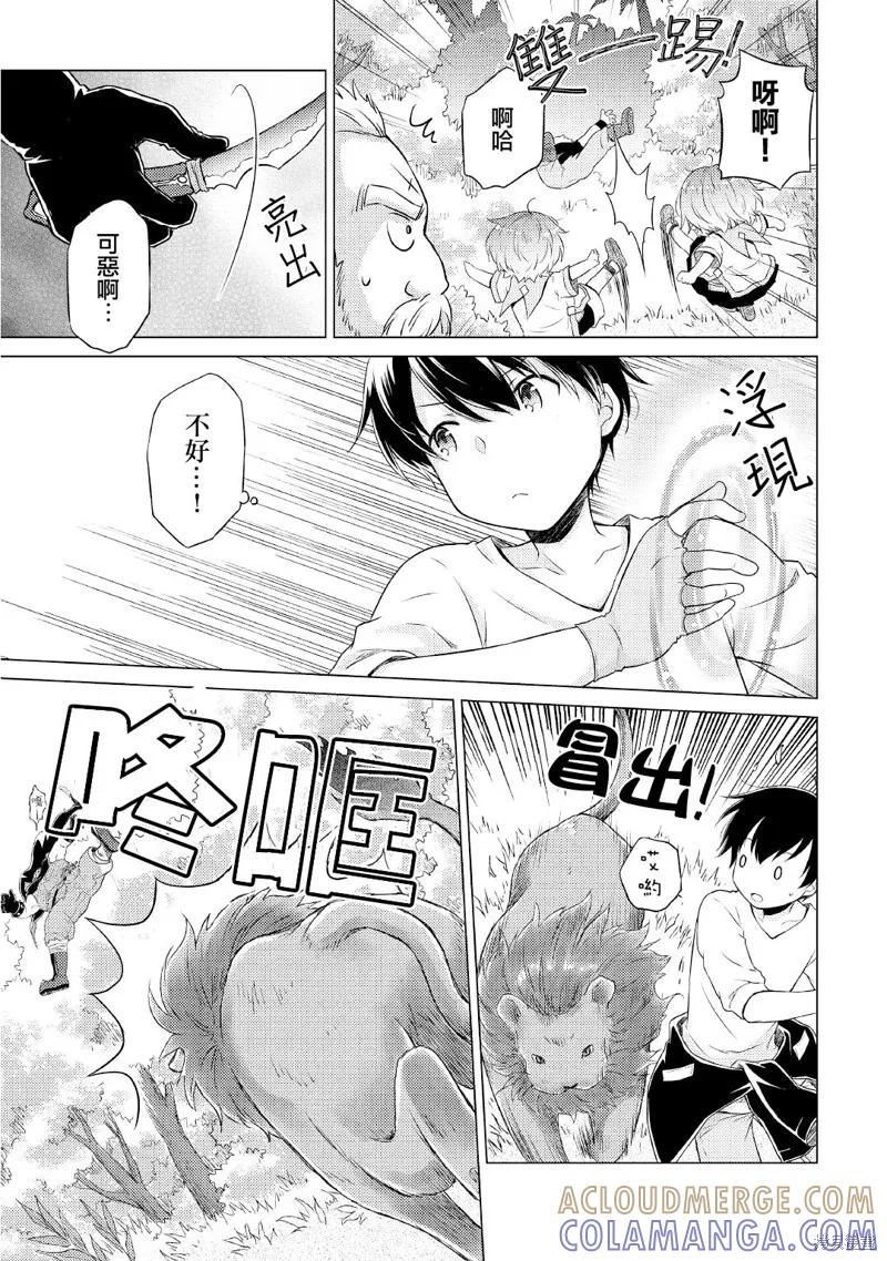《异世界悠闲纪行～边养娃边当冒险者～》第35话 第23页