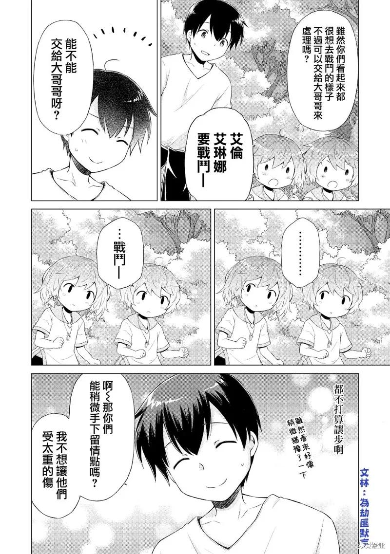 《异世界悠闲纪行～边养娃边当冒险者～》第35话 第18页