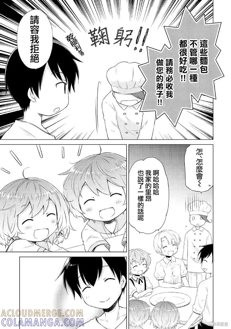 《异世界悠闲纪行～边养娃边当冒险者～》第35话 第9页