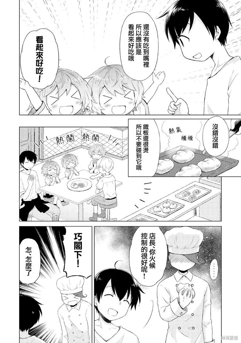 《异世界悠闲纪行～边养娃边当冒险者～》第35话 第8页