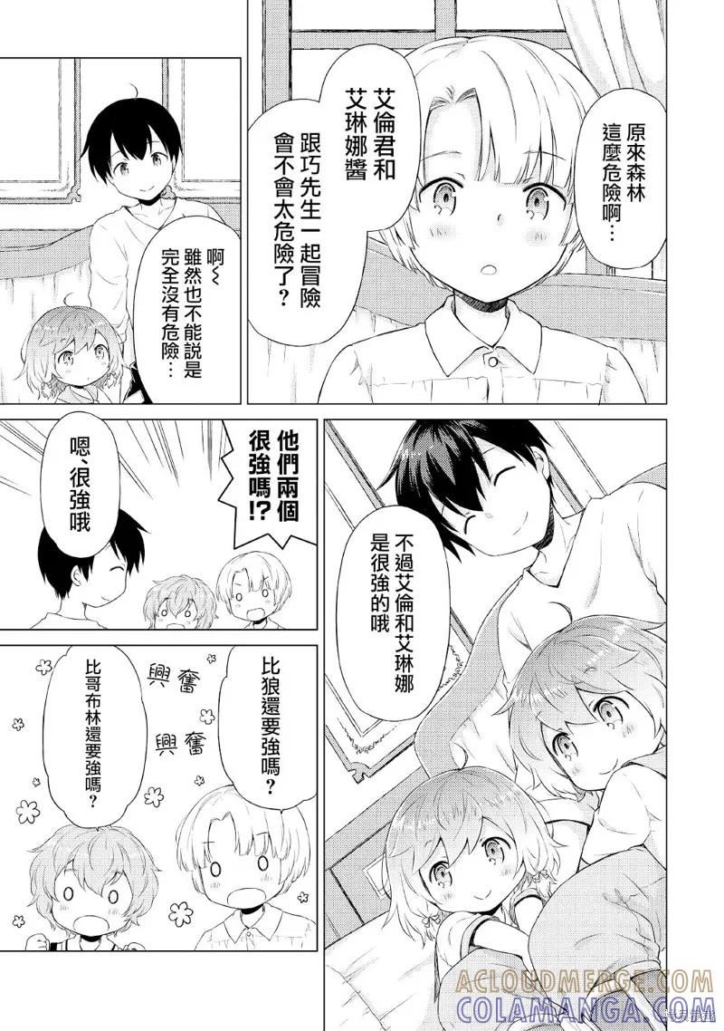 《异世界悠闲纪行～边养娃边当冒险者～》第35话 第3页