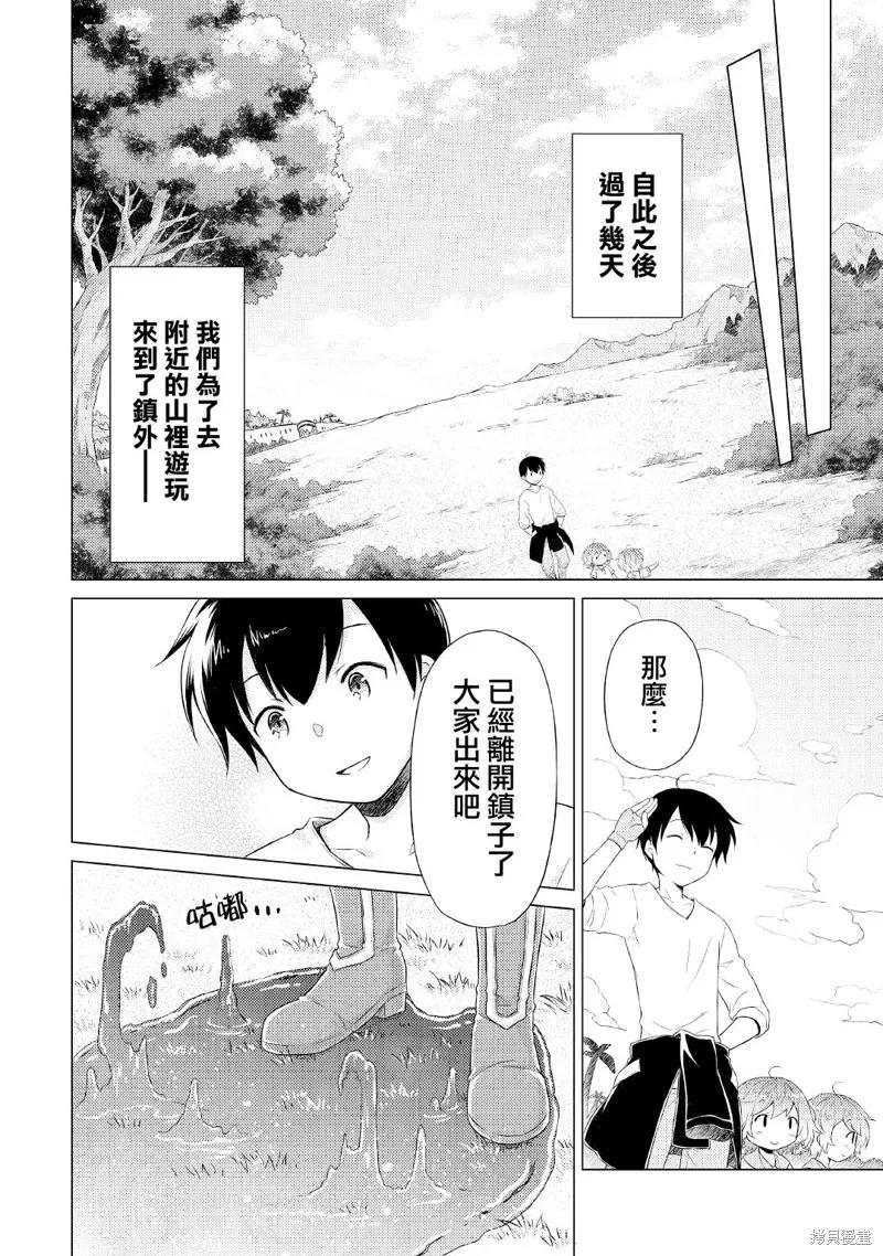《异世界悠闲纪行～边养娃边当冒险者～》第35话 第10页