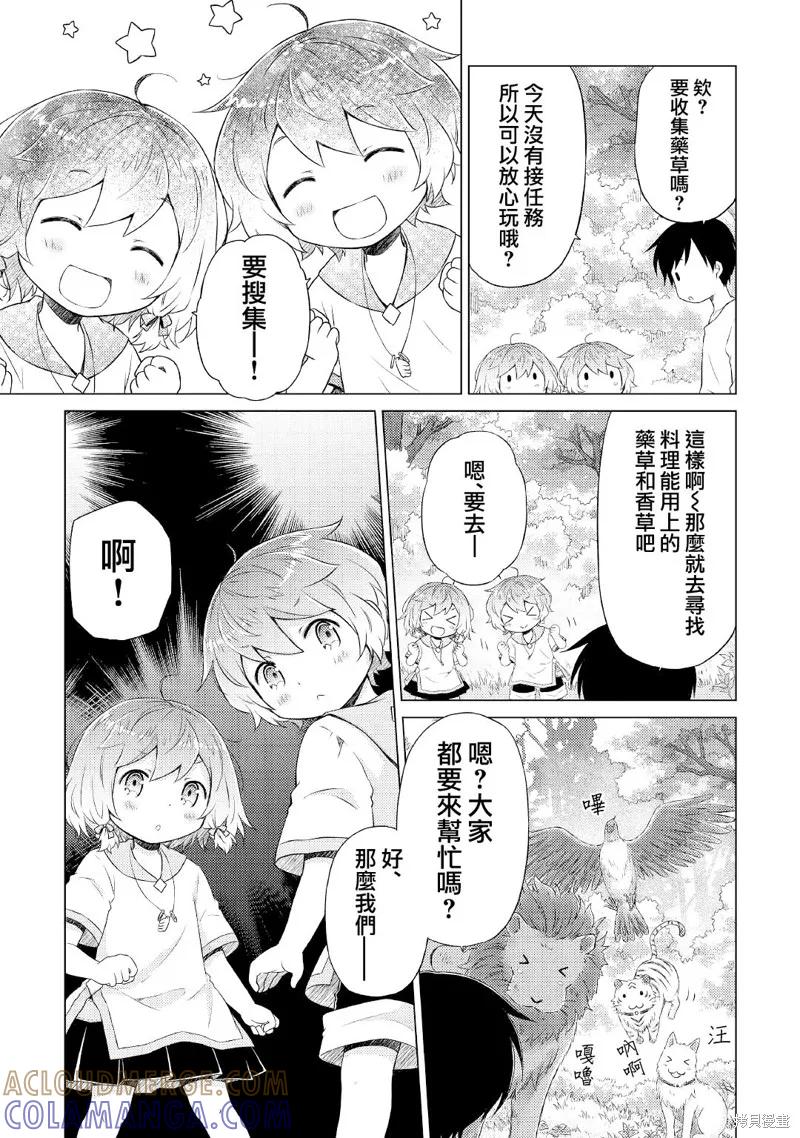 《异世界悠闲纪行～边养娃边当冒险者～》第35话 第15页
