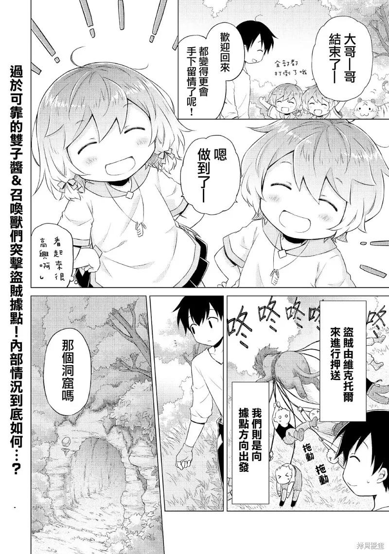 《异世界悠闲纪行～边养娃边当冒险者～》第35话 第26页
